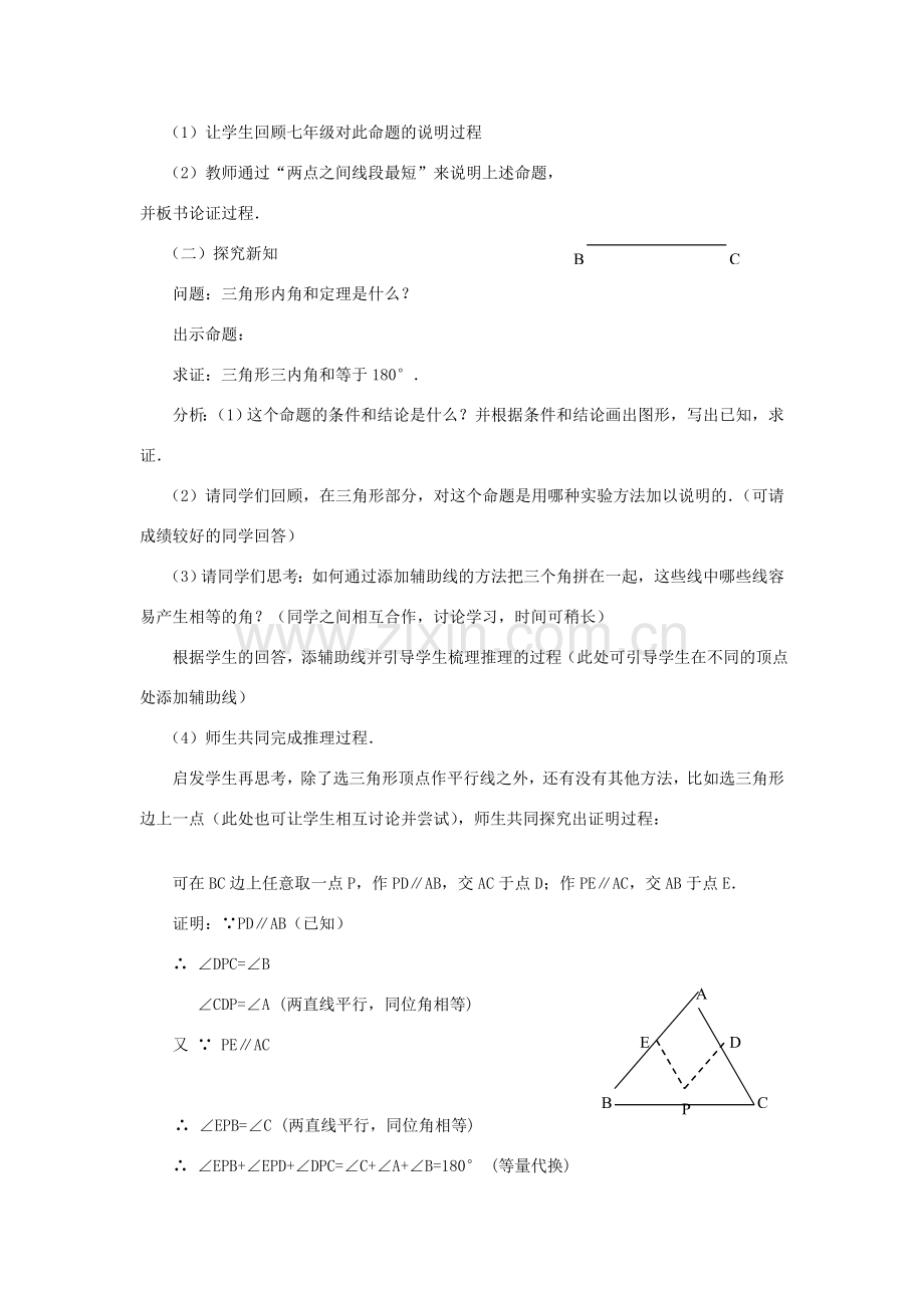 八年级数学下：4.2证明（2）教案浙教版.doc_第2页