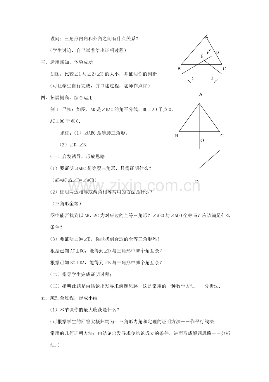 八年级数学下：4.2证明（2）教案浙教版.doc_第3页