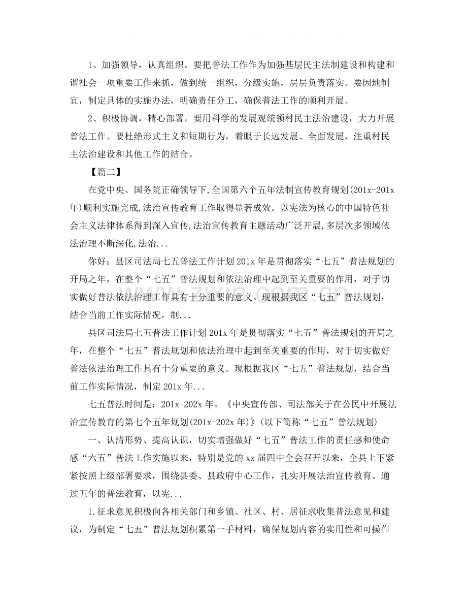 农村七五普法五年工作规划书.docx_第2页