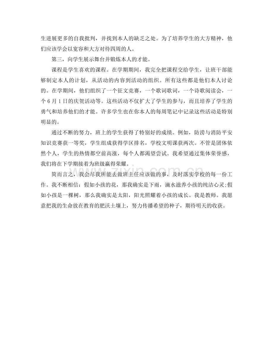 三年级第二学期班主任工作参考总结2).docx_第2页