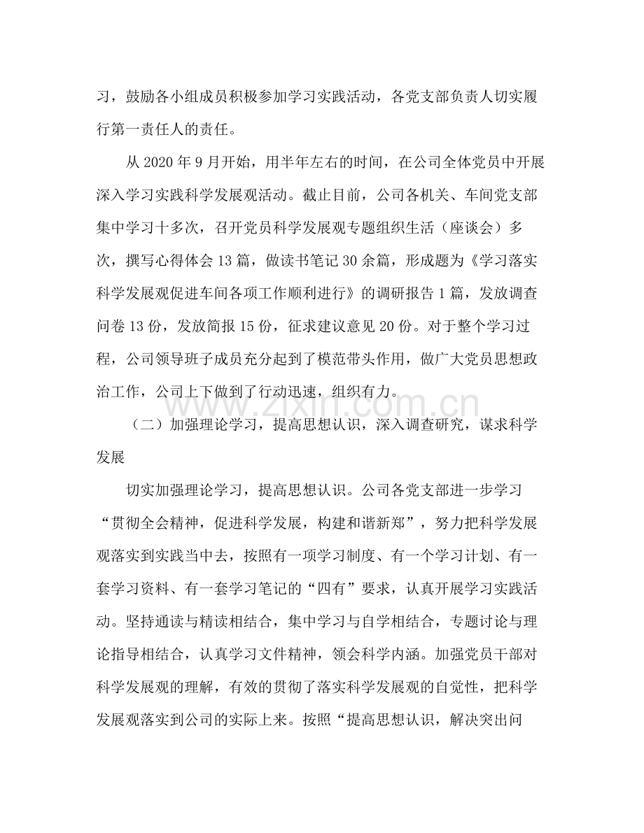 公司第三批学习实践科学发展观活动工作总结.docx_第2页