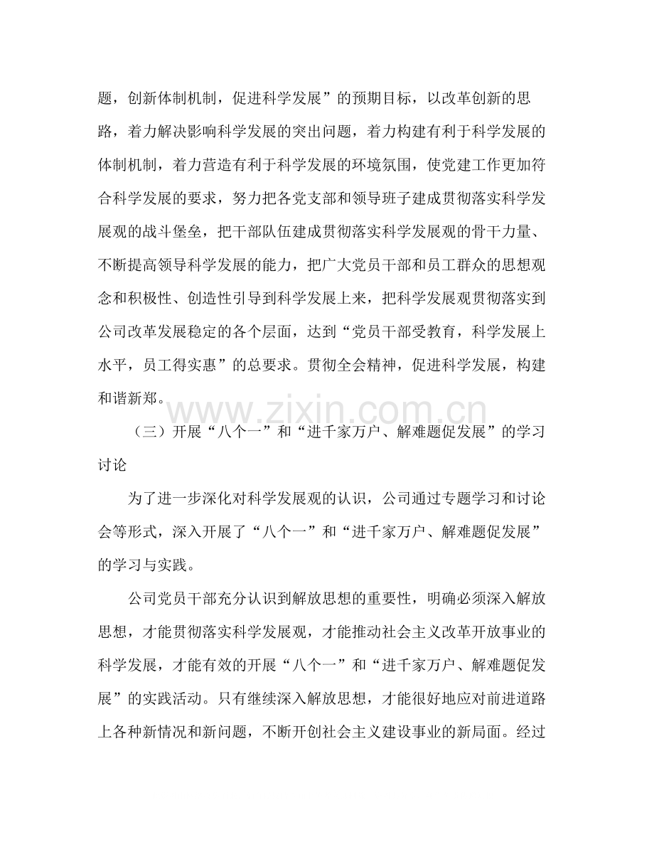 公司第三批学习实践科学发展观活动工作总结.docx_第3页