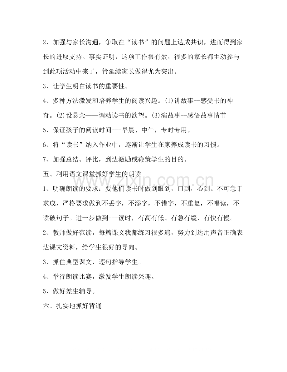 新版二年级语文教师个人工作总结.docx_第2页