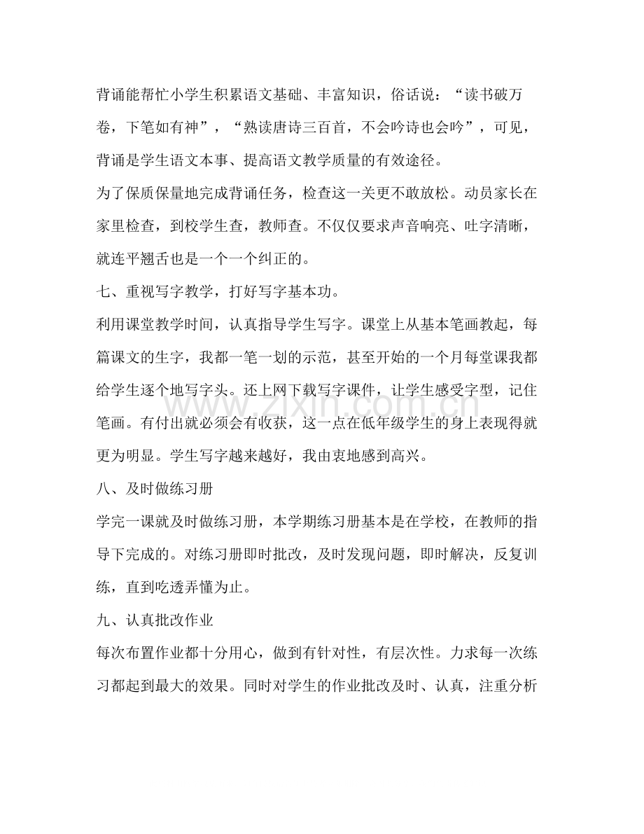 新版二年级语文教师个人工作总结.docx_第3页