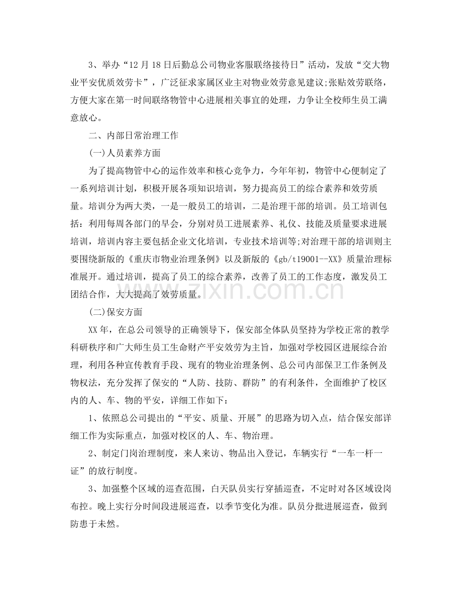 物业管理工作自我参考总结范文.docx_第2页