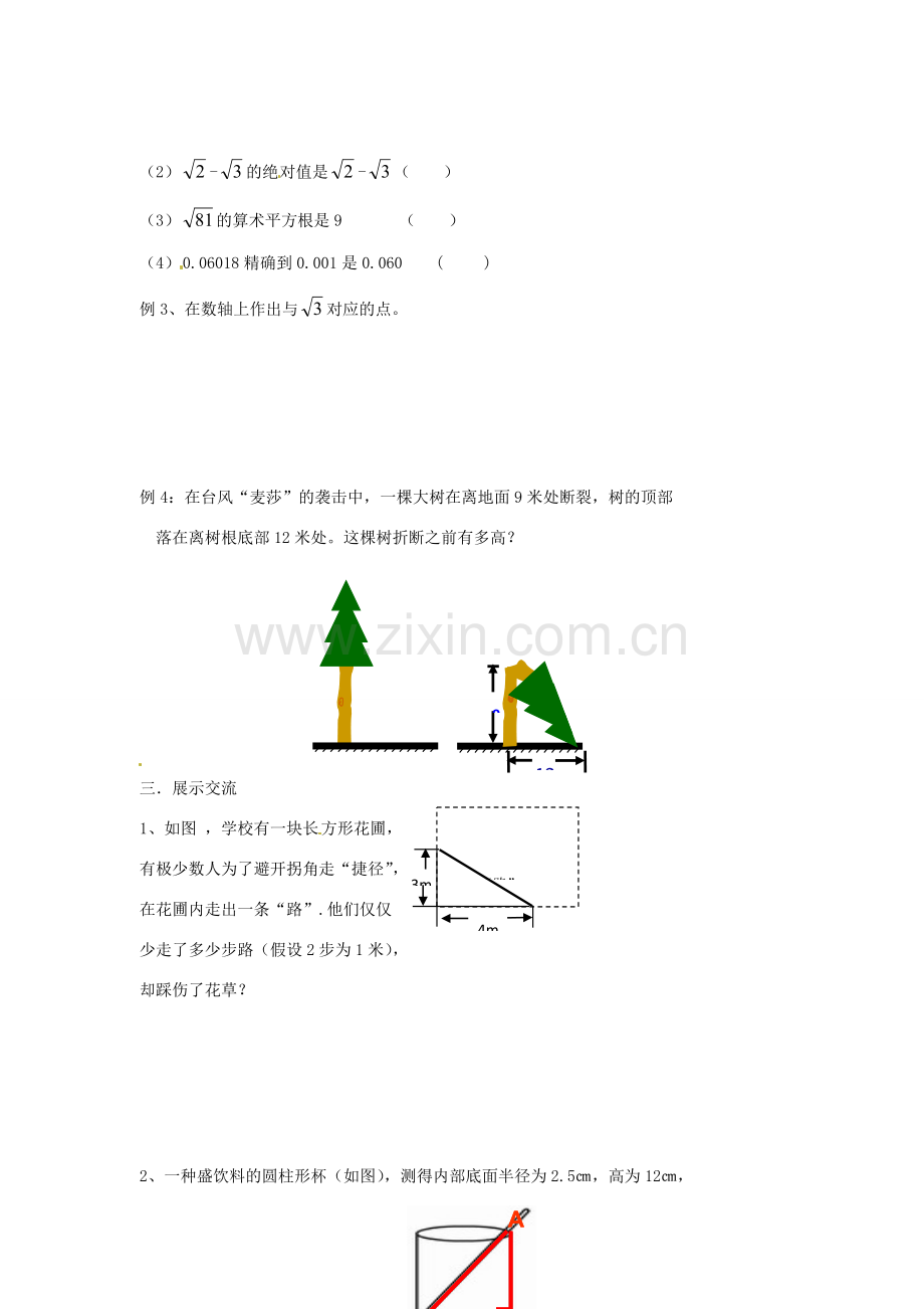 江苏省涟水县红日中学八年级数学《第二章 勾股定理》小结与思考（1） 苏教版.doc_第2页