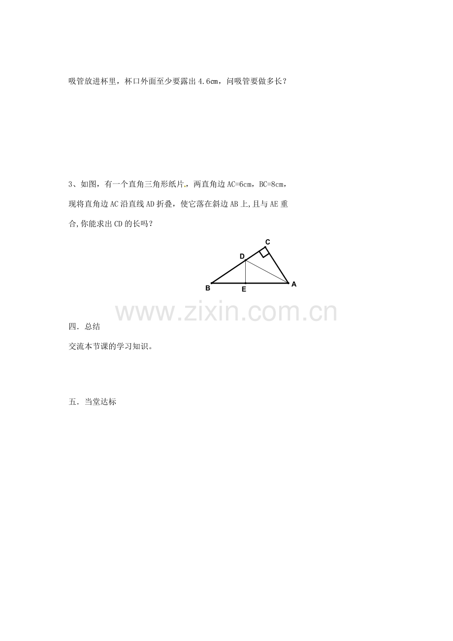 江苏省涟水县红日中学八年级数学《第二章 勾股定理》小结与思考（1） 苏教版.doc_第3页