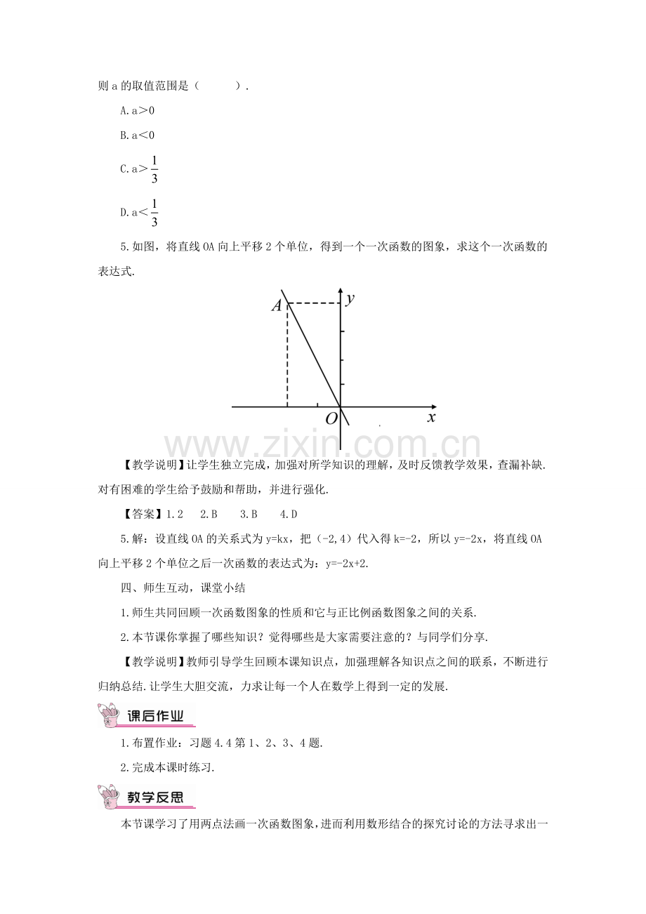 秋期八年级数学上册 4.3 一次函数的图象 第2课时 一次函数的图象教案 （新版）北师大版-（新版）北师大版初中八年级上册数学教案.doc_第3页