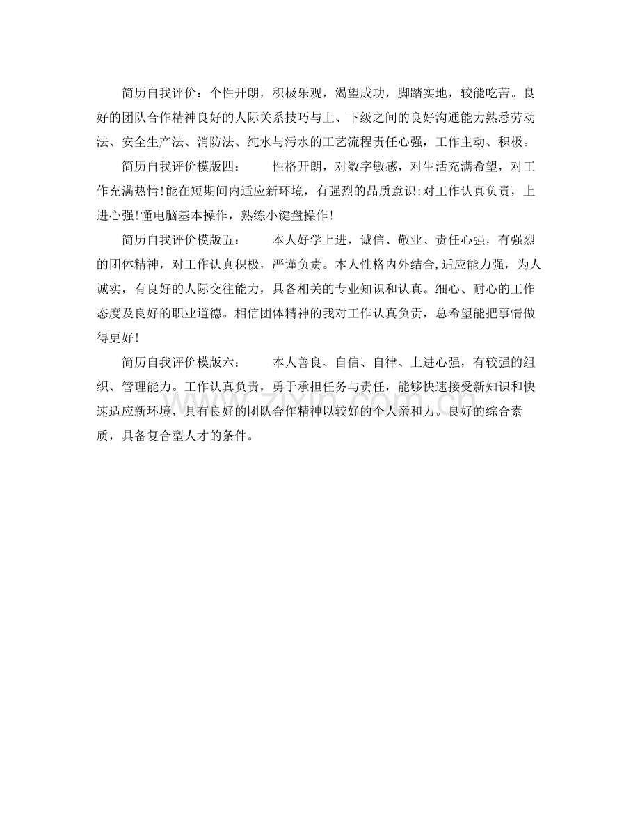 简历自我评价大学生.docx_第2页