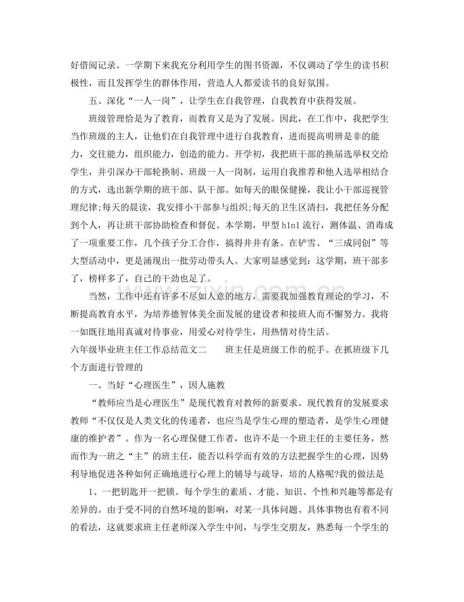 六年级毕业班主任工作总结 .docx_第3页