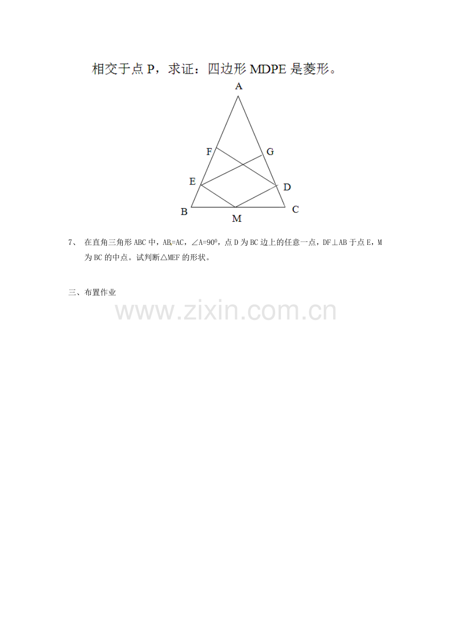 江苏省太仓市浮桥中学八年级数学下册 矩形和菱形的复习教案 苏科版.doc_第2页