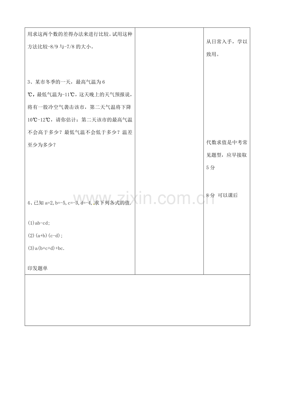 江苏省无锡市七年级数学上册 1.3.2 有理数的减法教案 新人教版.doc_第3页