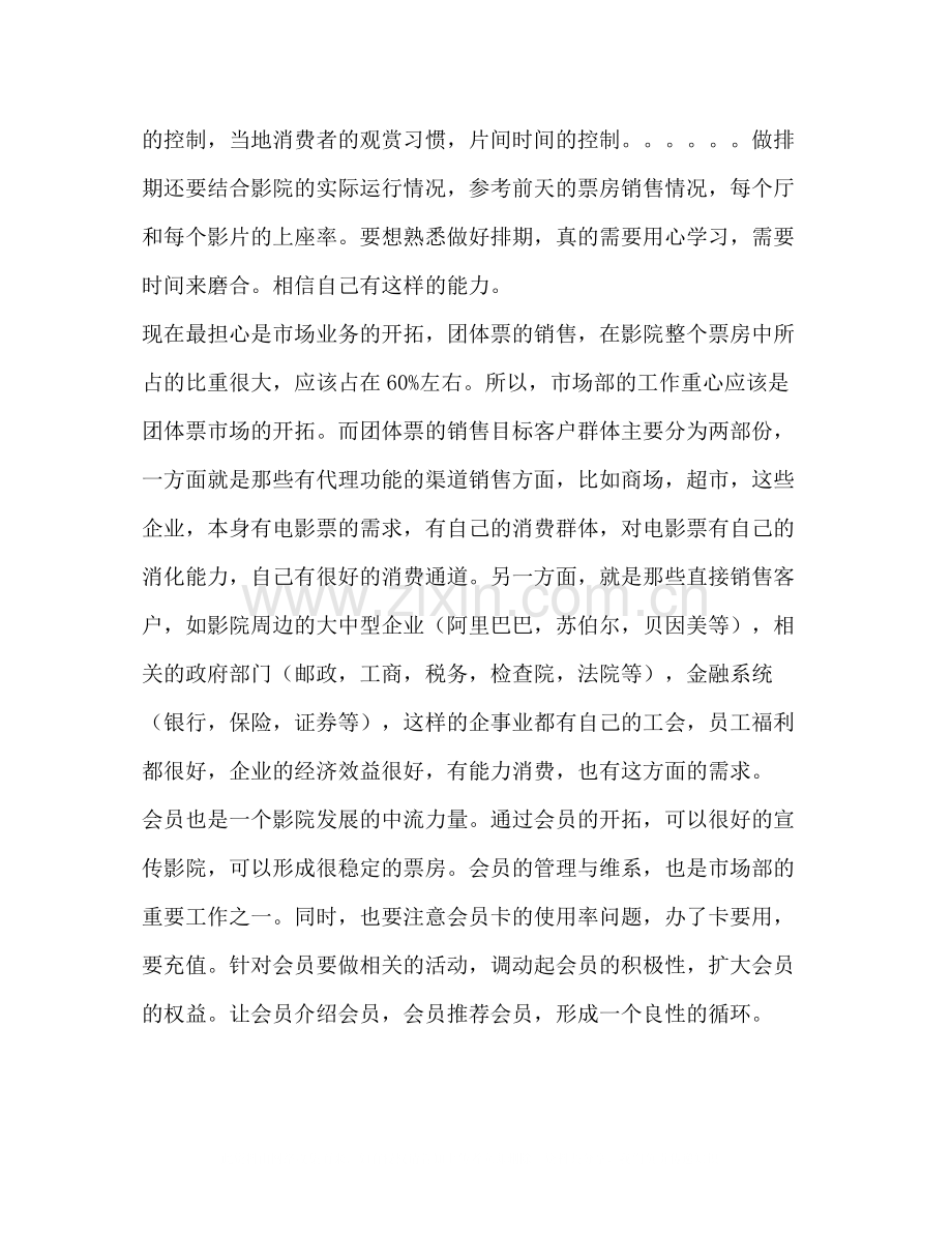 电影院市场部业务销售工作总结多篇).docx_第3页