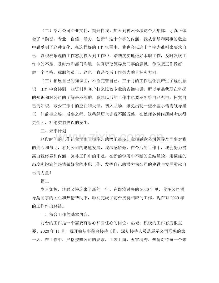 前台接待年度工作总结三篇.docx_第2页