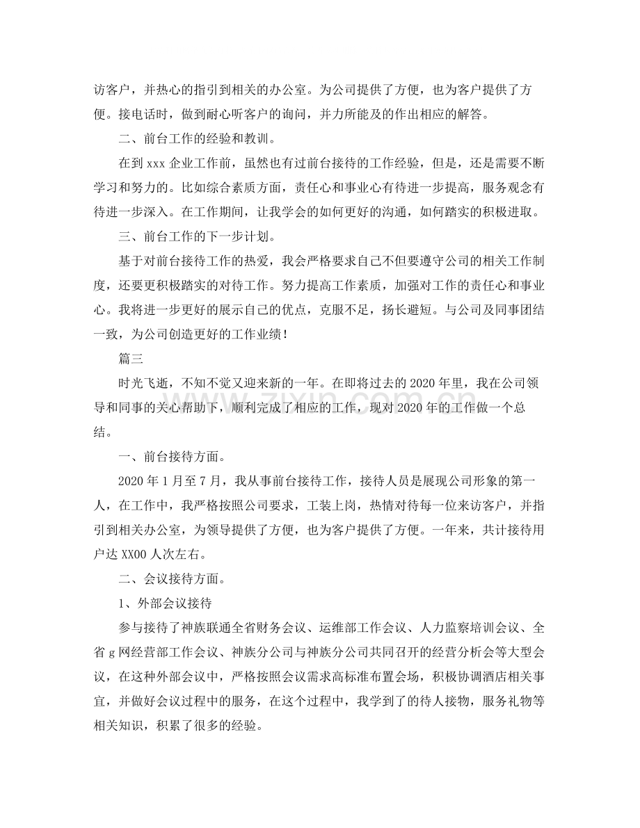 前台接待年度工作总结三篇.docx_第3页