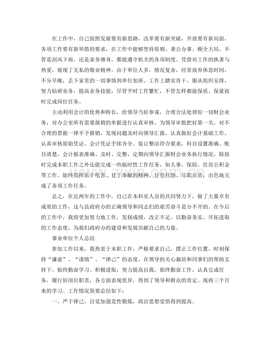 事业单位人员个人年终工作总结.docx_第2页