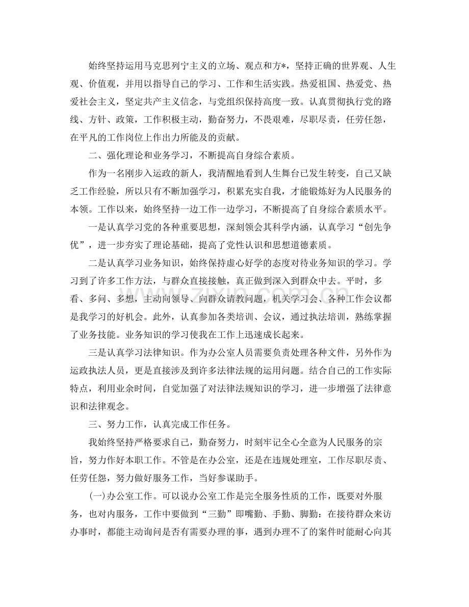 事业单位人员个人年终工作总结.docx_第3页