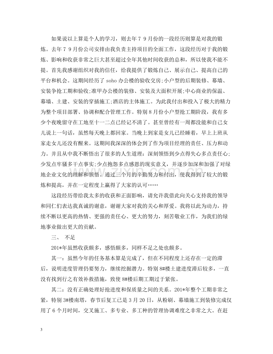 公司年终工作总结范文2.docx_第3页