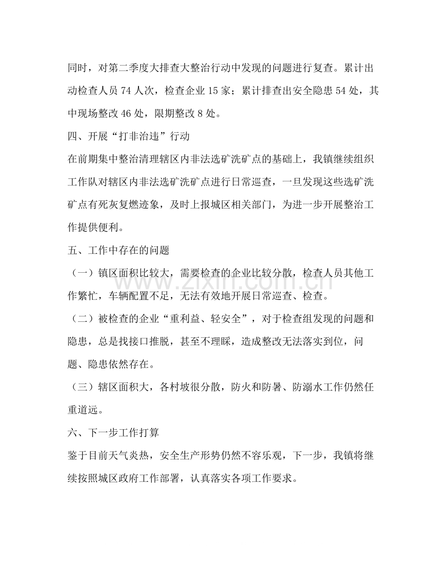 2020年第三季度安全生产强监管严执法专项行动工作总结.docx_第2页