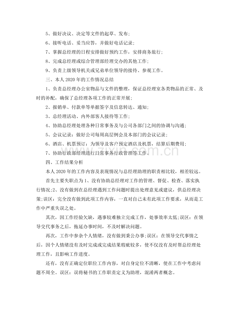 2020年总经理助理年度工作总结.docx_第3页