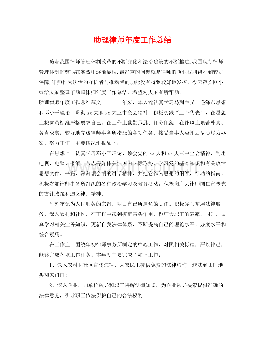 助理律师年度工作总结 .docx_第1页