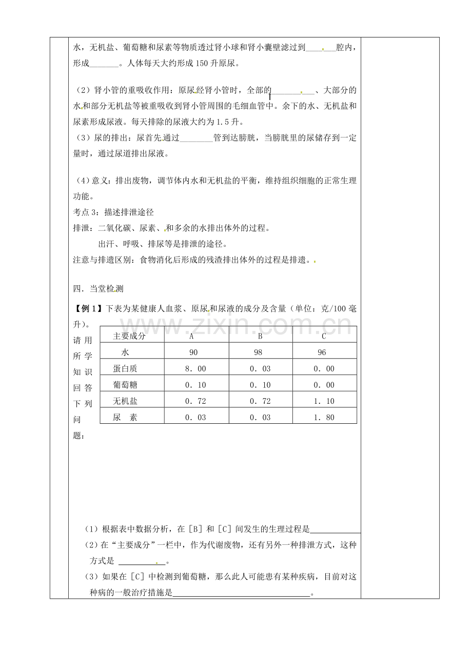 湖南省茶陵县世纪星实验学校八年级生物复习《第13讲人体废物的排出》教案 人教新课标版.doc_第2页