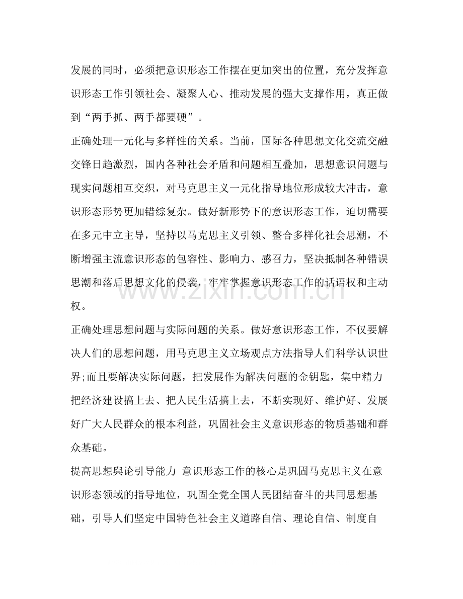 [年个人意识形态工作总结汇编]年意识形态工作情况汇报.docx_第2页