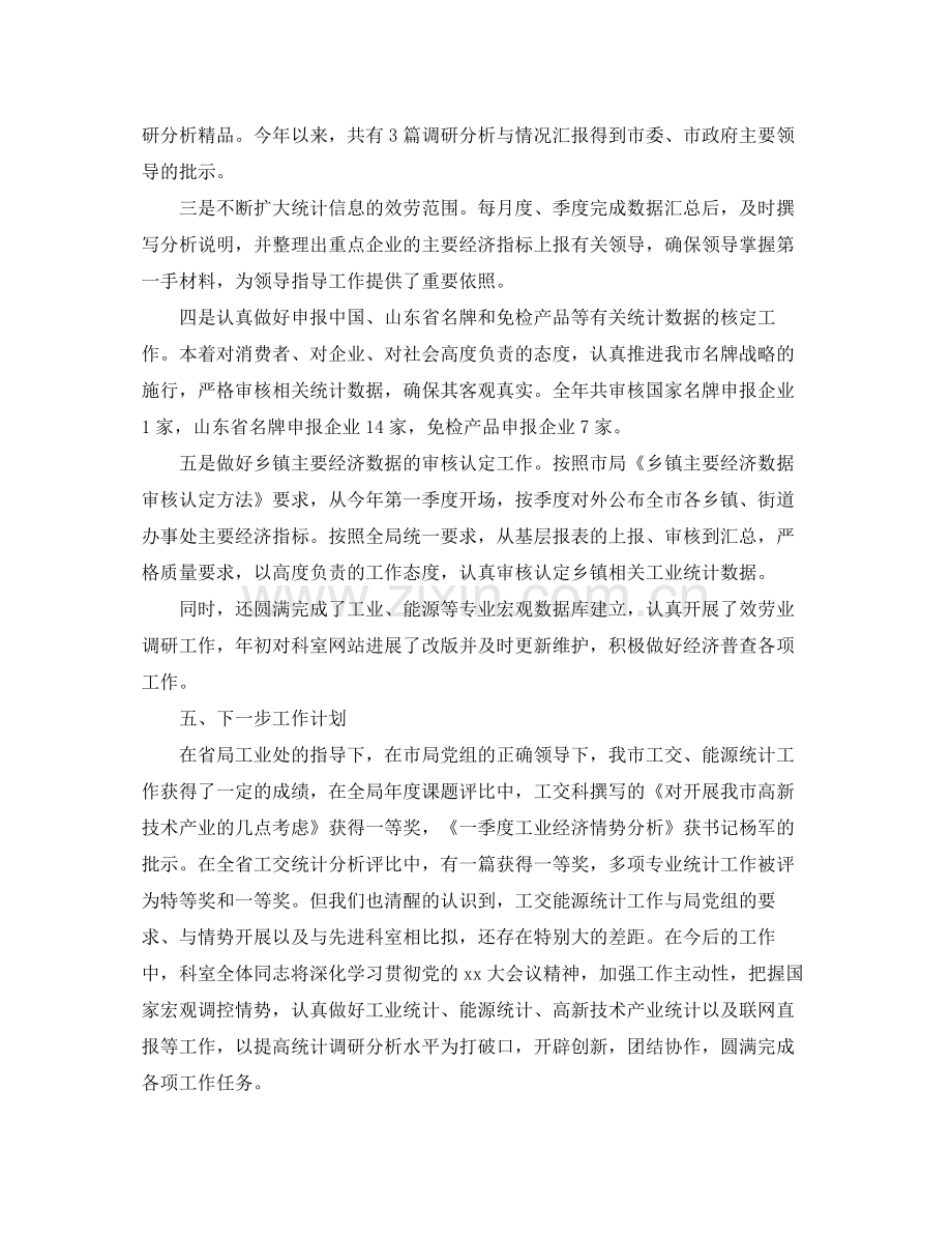 能源统计工作参考总结范文（通用）.docx_第3页