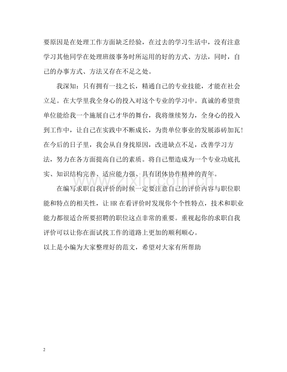 老会计求职的自我评价.docx_第2页