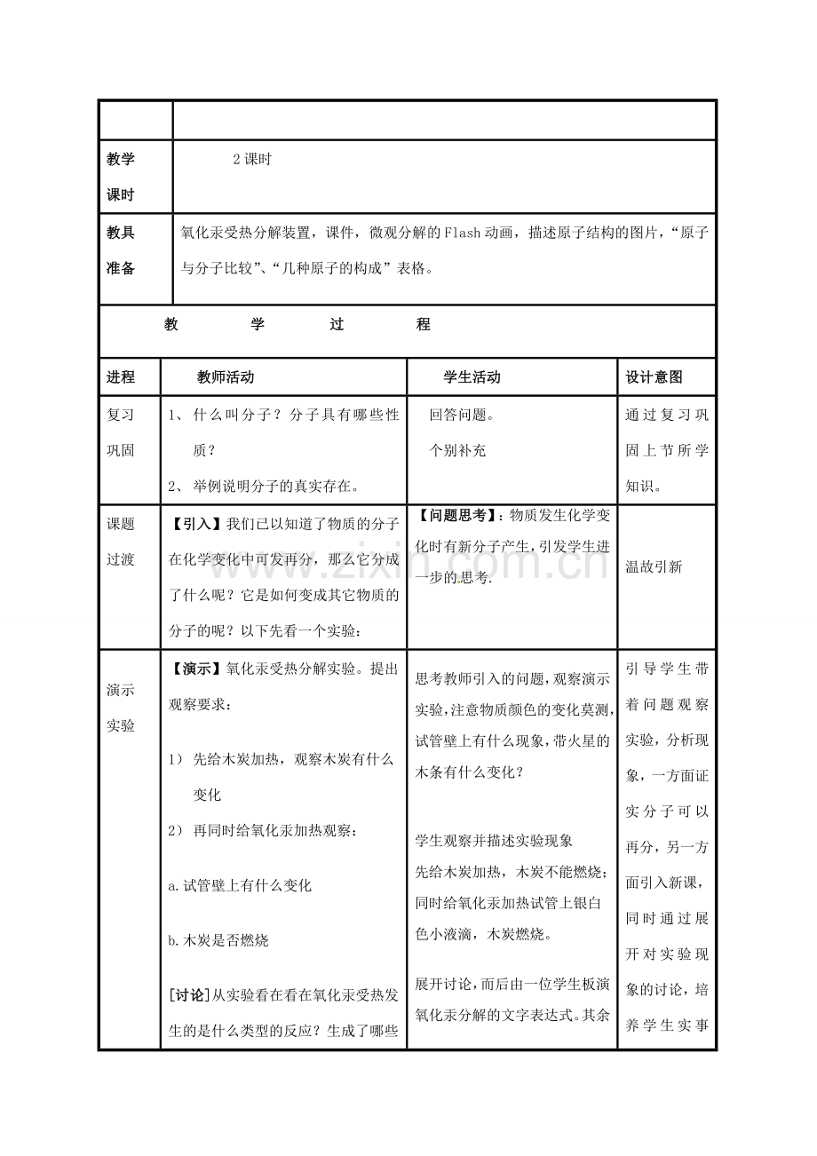 江苏省大丰市万盈二中九年级化学《原子》教学设计 人教新课标版.doc_第2页