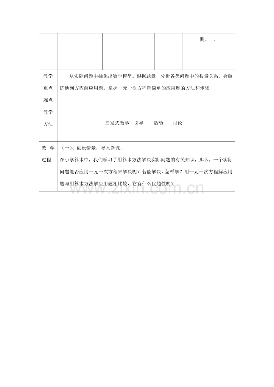 七年级数学下册 第6章 一元一次方程 6.3 实践与探索 经济类应用问题教案1（新版）华东师大版-（新版）华东师大版初中七年级下册数学教案.doc_第2页