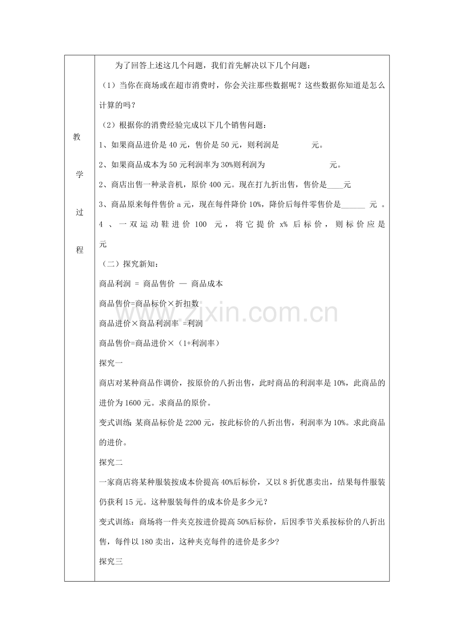 七年级数学下册 第6章 一元一次方程 6.3 实践与探索 经济类应用问题教案1（新版）华东师大版-（新版）华东师大版初中七年级下册数学教案.doc_第3页