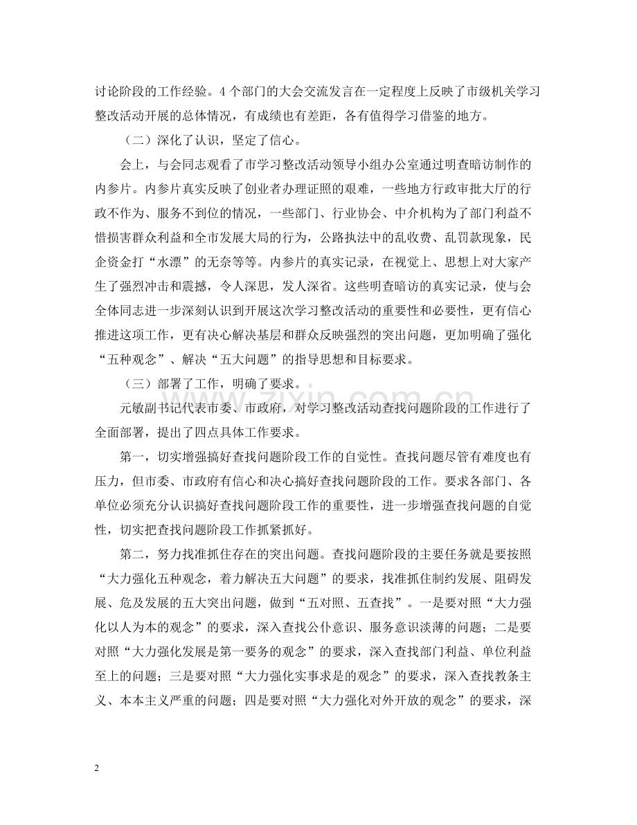 在全市教育系统执政为民服务发展办人民满意教育学习讨论阶段总结暨查找问题阶段动员大会上的讲话.docx_第2页