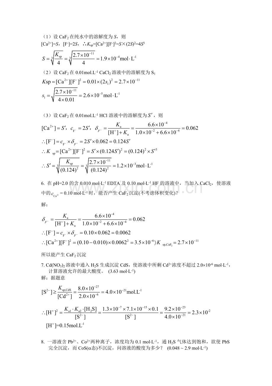 第9章沉淀重量课后习题.doc_第2页