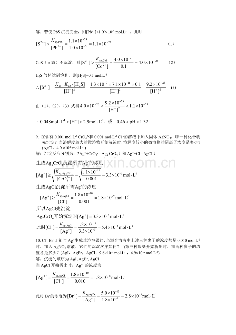 第9章沉淀重量课后习题.doc_第3页