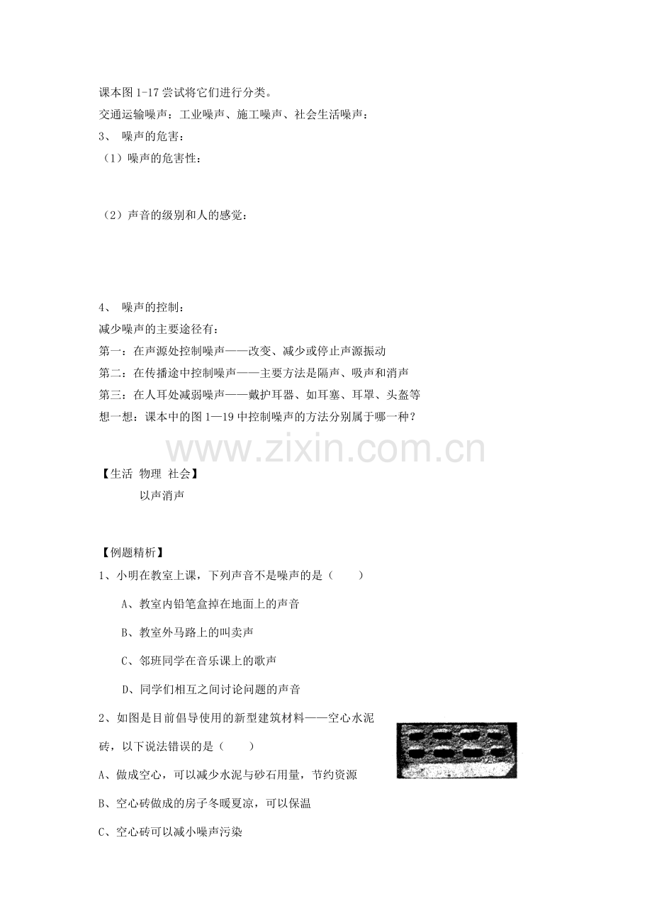 八年级物理上册 1.3 噪声及其控制(预习导学+例题精析+当堂训练+课堂检测+课后练习)(无答案) (新版)苏科版 课件.doc_第2页