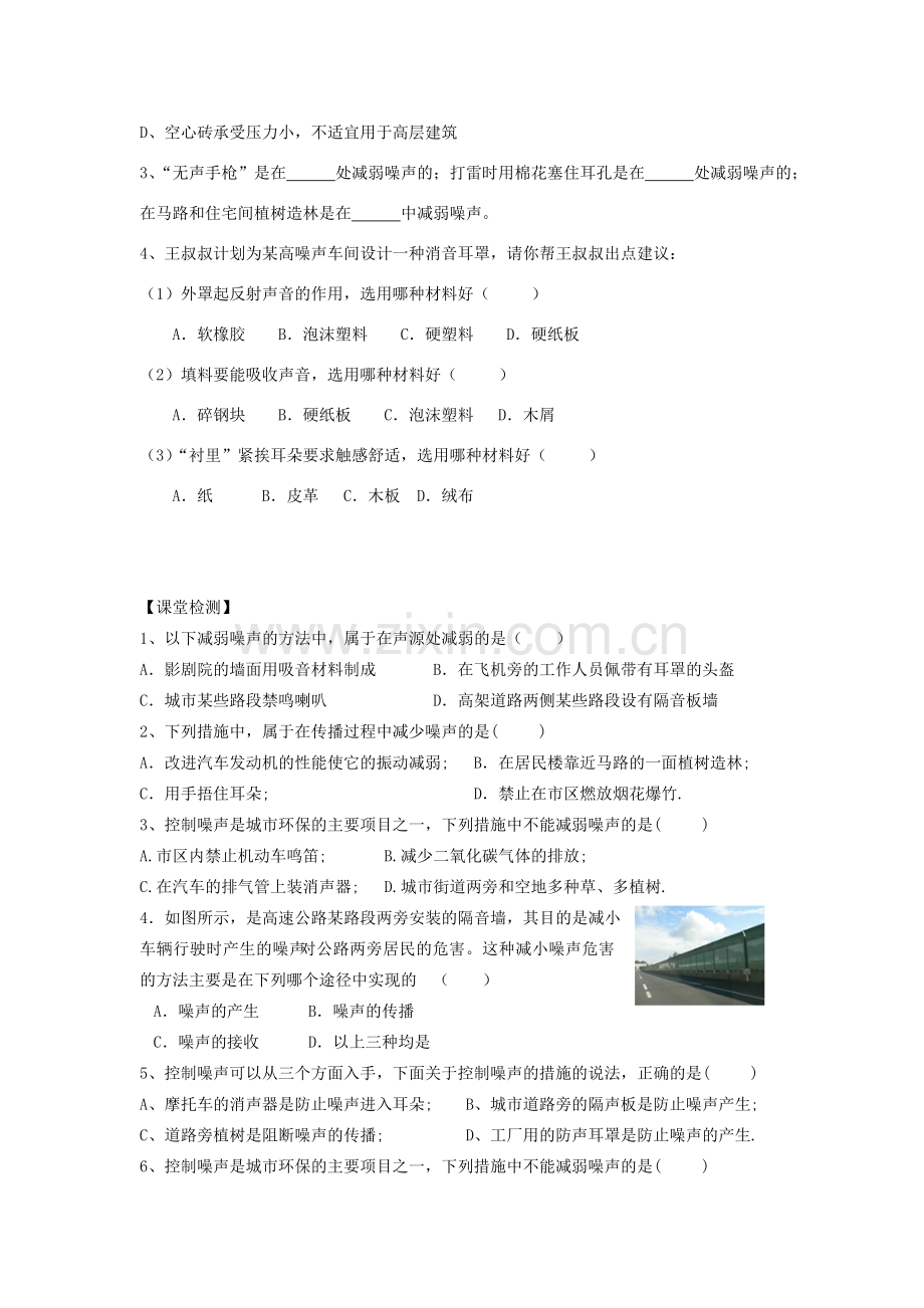 八年级物理上册 1.3 噪声及其控制(预习导学+例题精析+当堂训练+课堂检测+课后练习)(无答案) (新版)苏科版 课件.doc_第3页