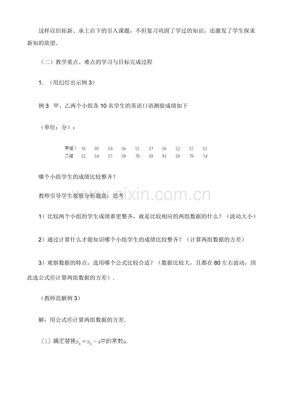 八年级数学方差和标准差教案(3)浙教版.doc_第2页