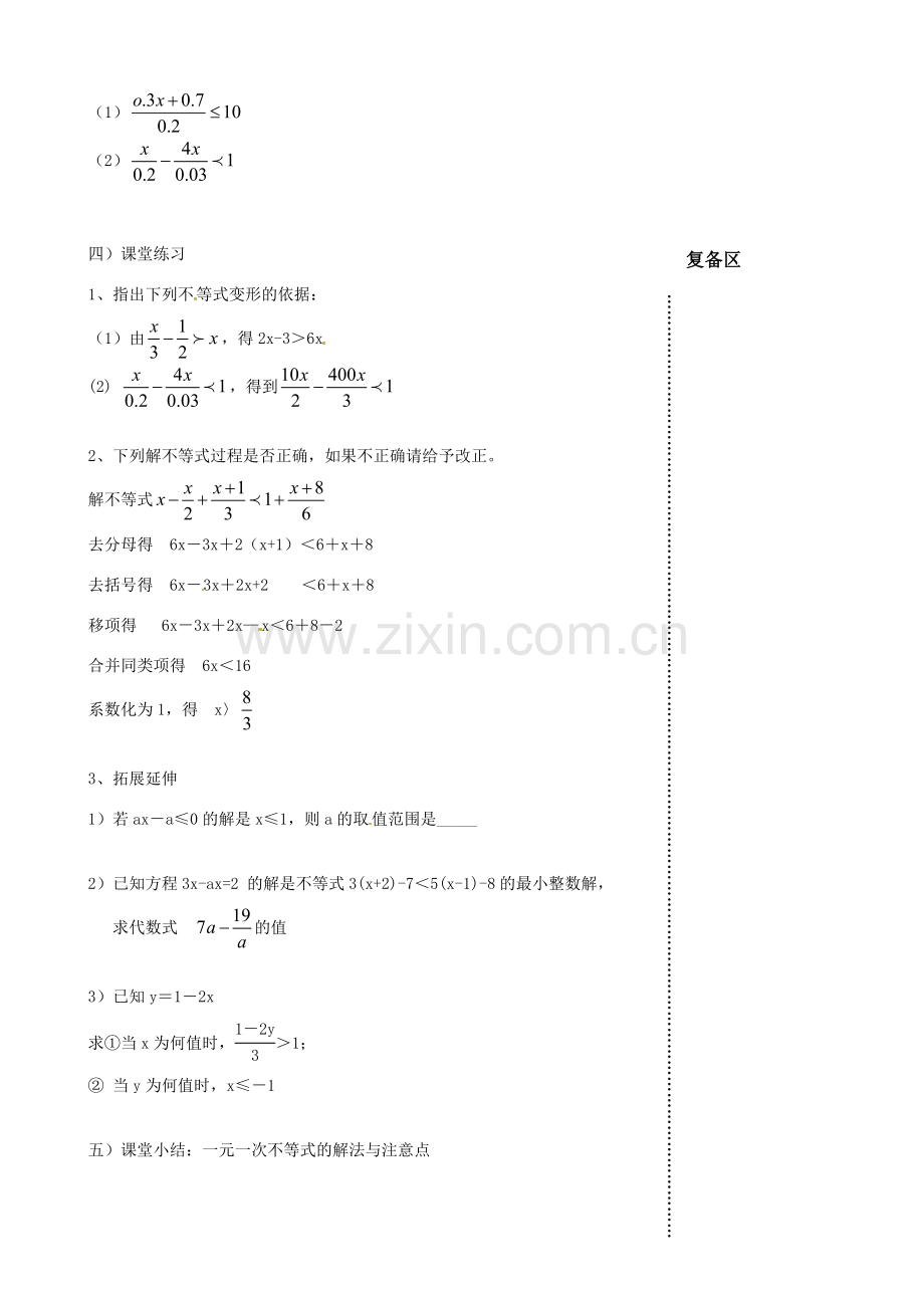 江苏省丹阳市八中八年级数学《第4课时 课题：7.4解一元一次不等式（2）》教学案.doc_第2页