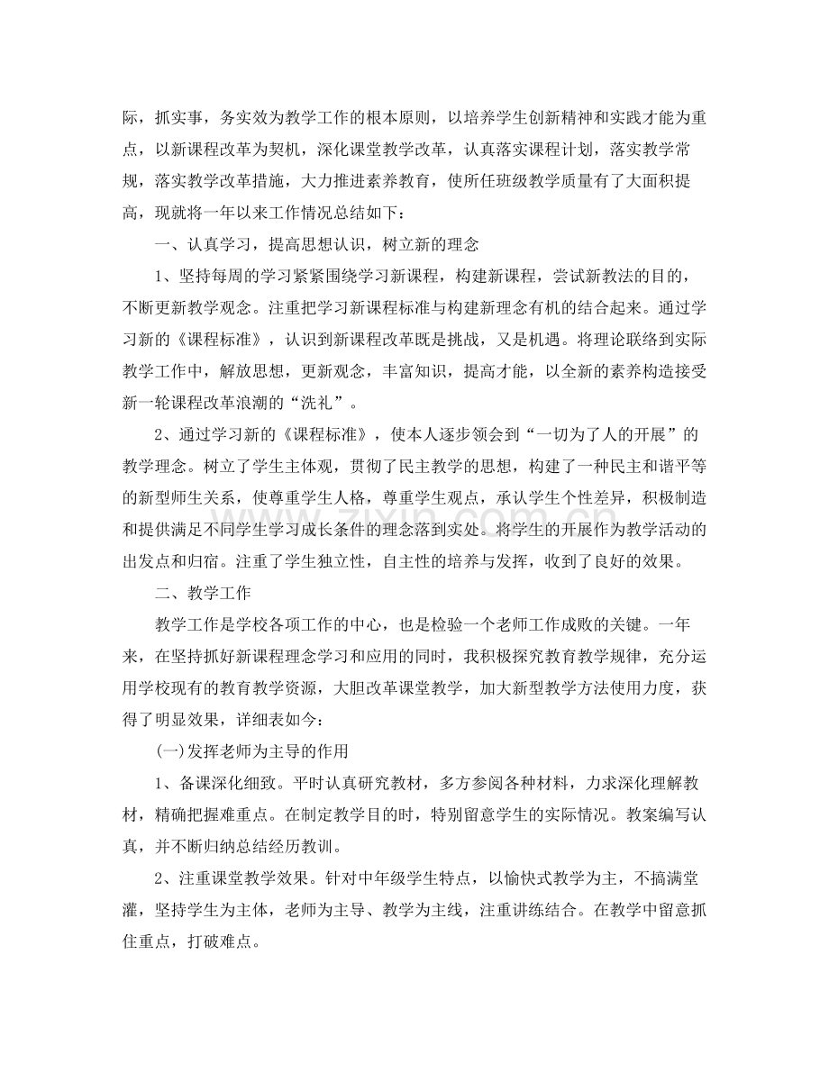 教学工作参考总结教师年度个人教学工作参考总结.docx_第2页