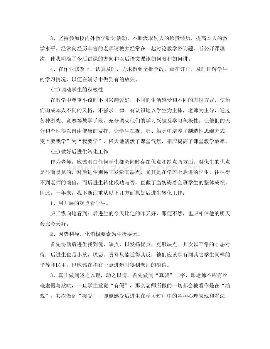 教学工作参考总结教师年度个人教学工作参考总结.docx_第3页