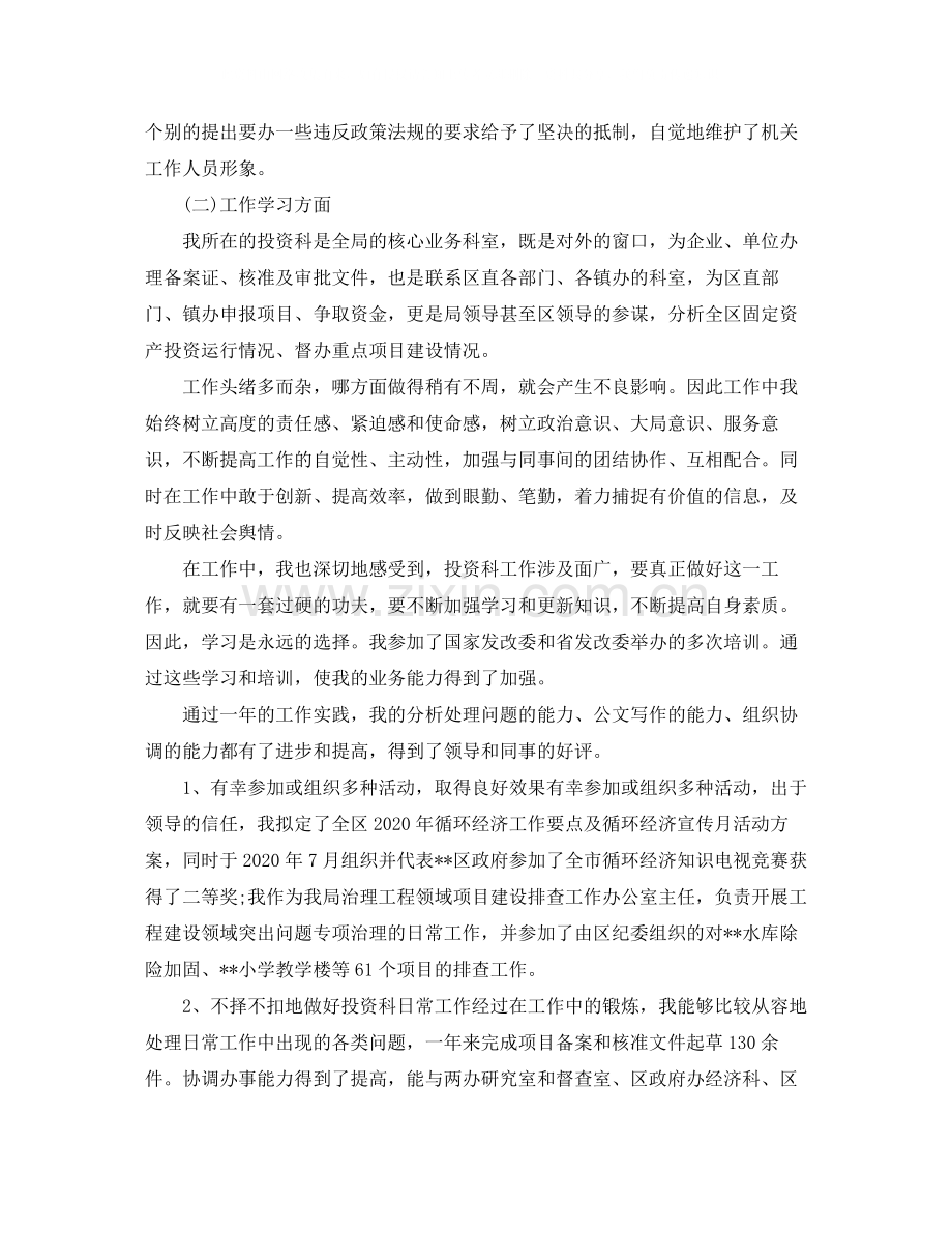 事业单位人员的个人总结.docx_第2页