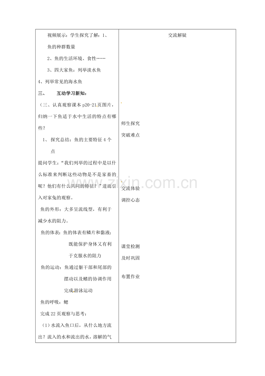 八年级生物上册 5.1.4 鱼教案 （新版）新人教版-（新版）新人教版初中八年级上册生物教案.doc_第2页