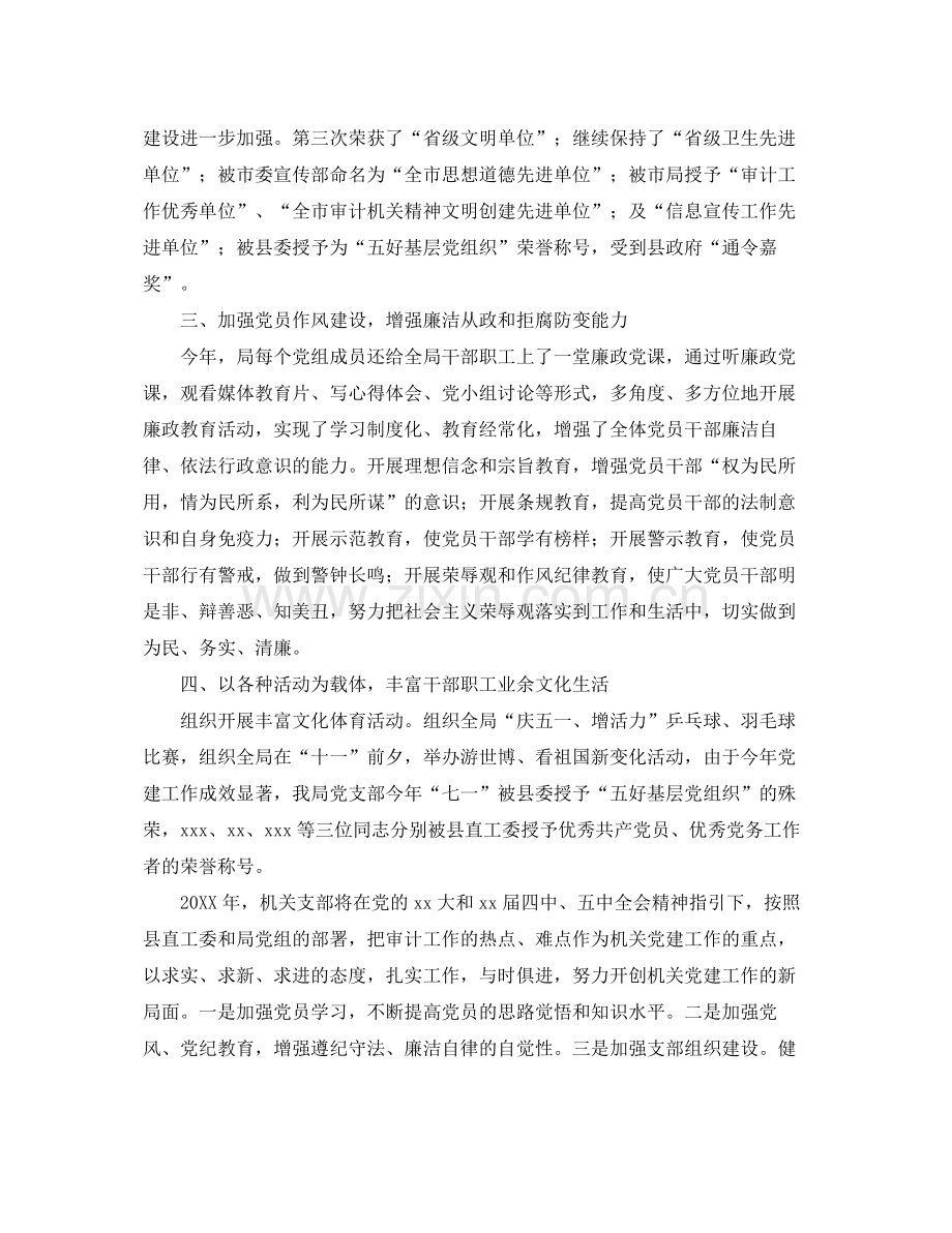 机关党支部个人工作总结怎么写 .docx_第2页