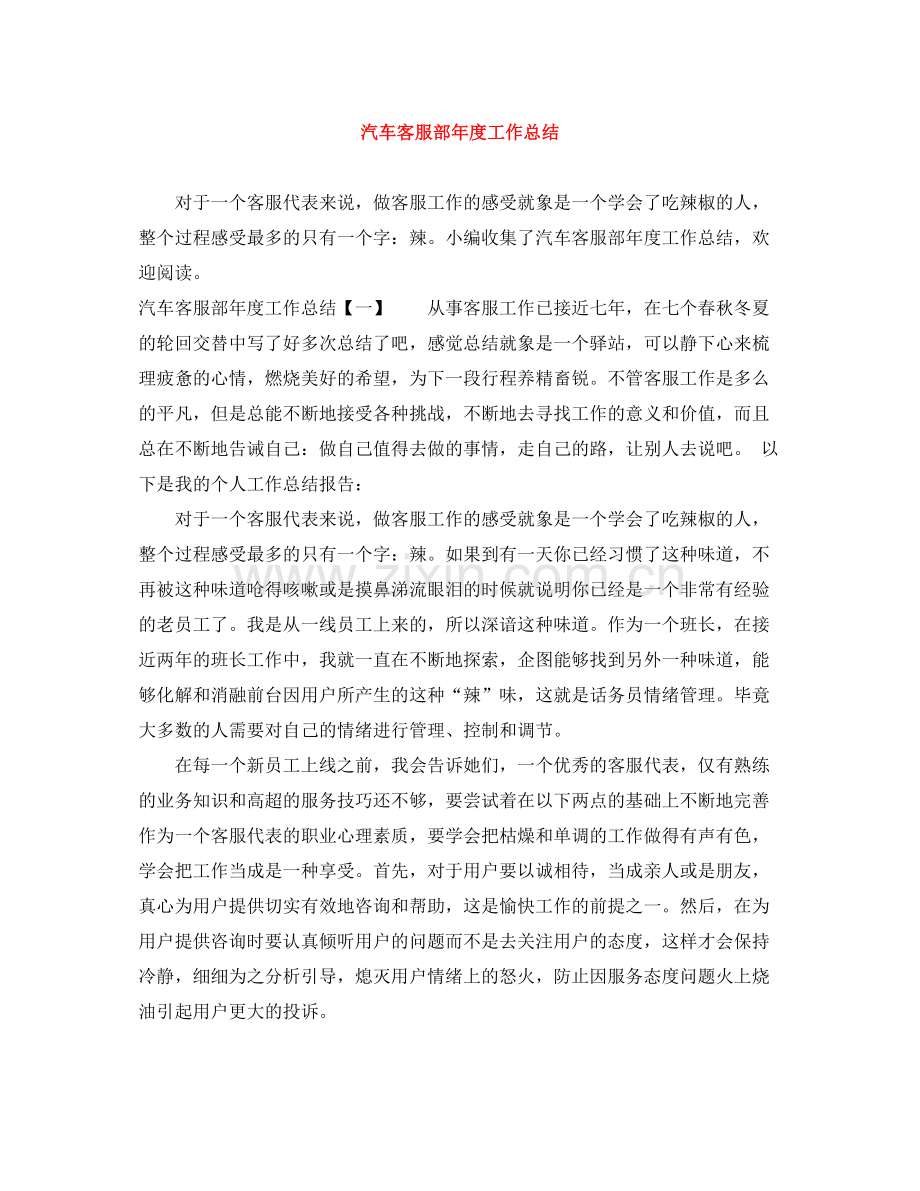 汽车客服部年度工作总结.docx_第1页