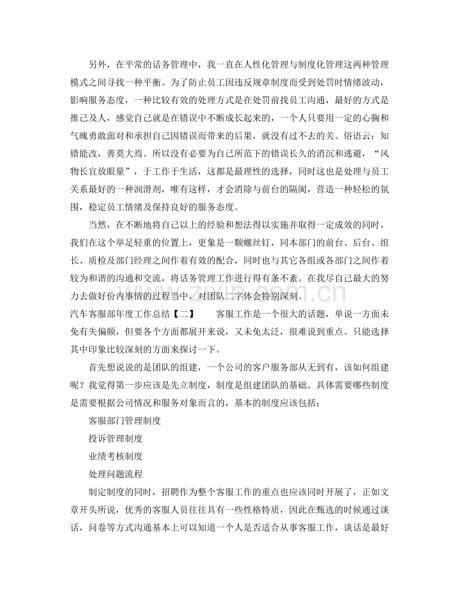 汽车客服部年度工作总结.docx_第2页