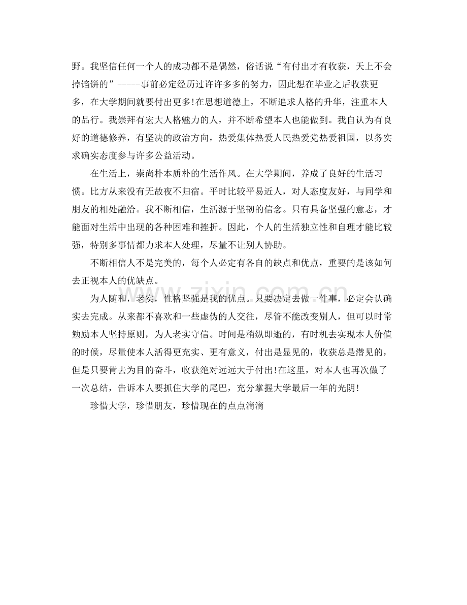 大学大二个人学期自我参考总结2).docx_第2页