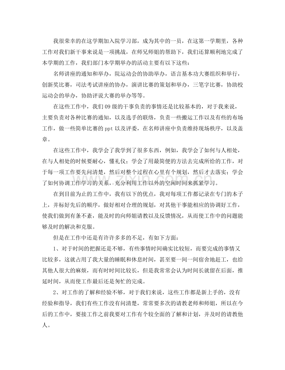 2020年个人学习总结范文.docx_第2页