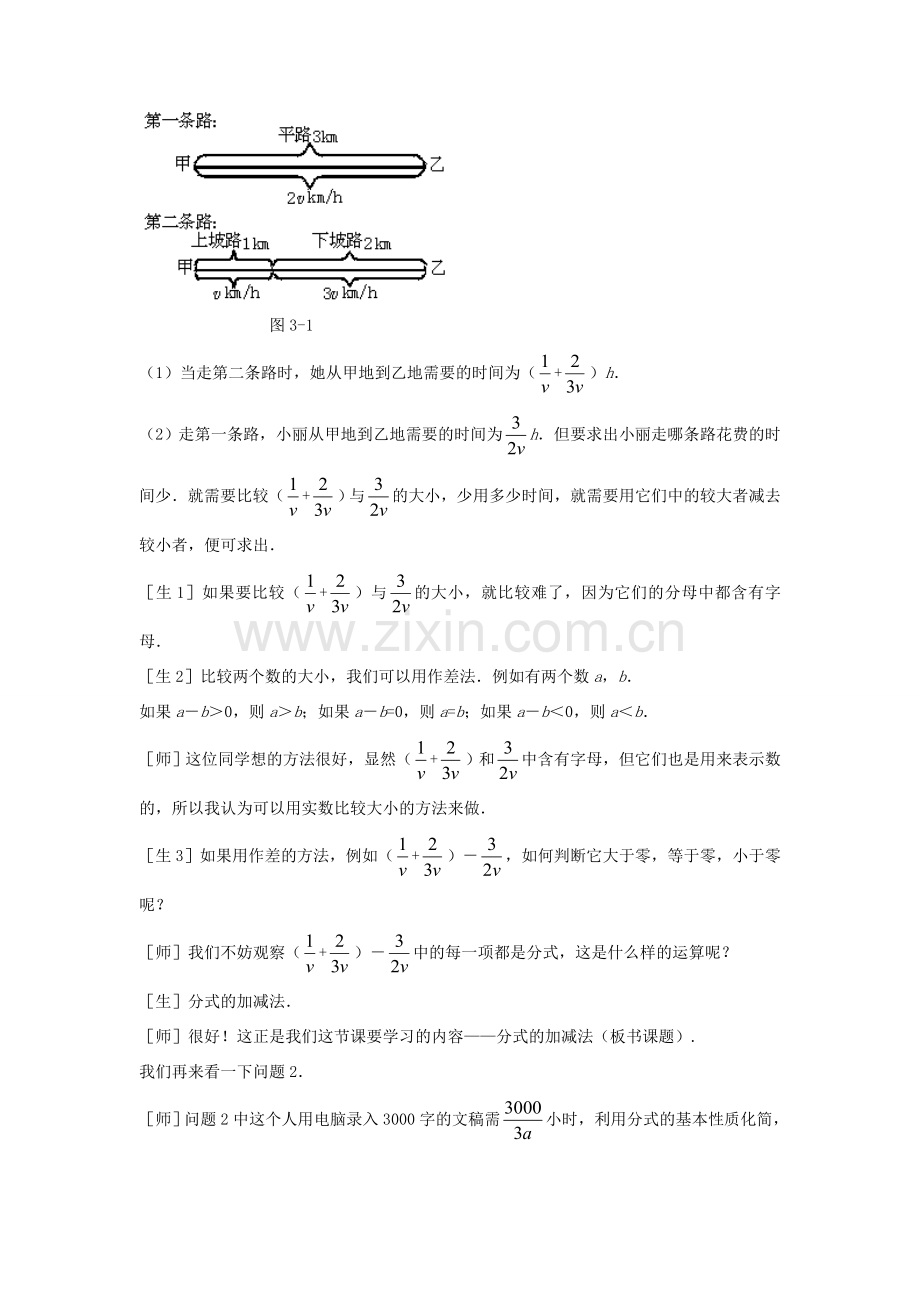 八年级数学下册 第五章 分式与分式方程 3 分式的加减法教案 （新版）北师大版-（新版）北师大版初中八年级下册数学教案.doc_第2页