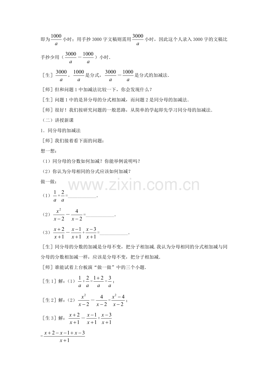 八年级数学下册 第五章 分式与分式方程 3 分式的加减法教案 （新版）北师大版-（新版）北师大版初中八年级下册数学教案.doc_第3页